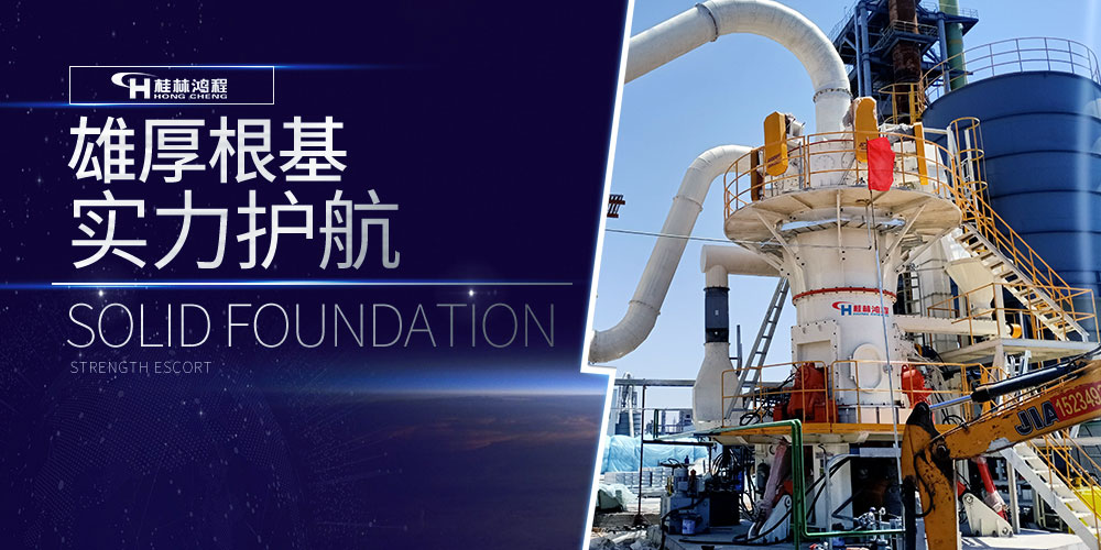 磨粉機廠家桂林鴻程,致敬專業! 磨粉機廠家桂林鴻程,致敬專業!