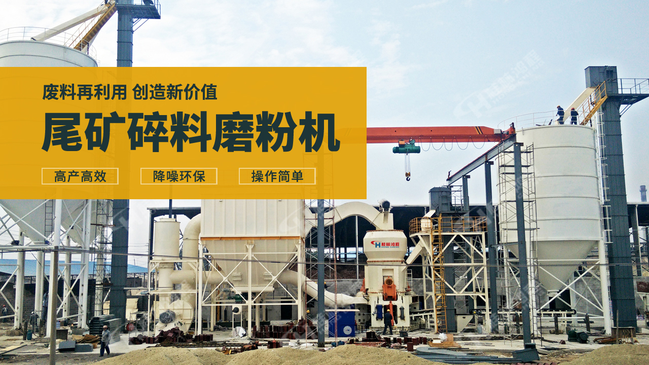 立式磨粉機尾礦渣生產線工藝流程