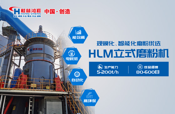 桂林鴻程立式磨粉機