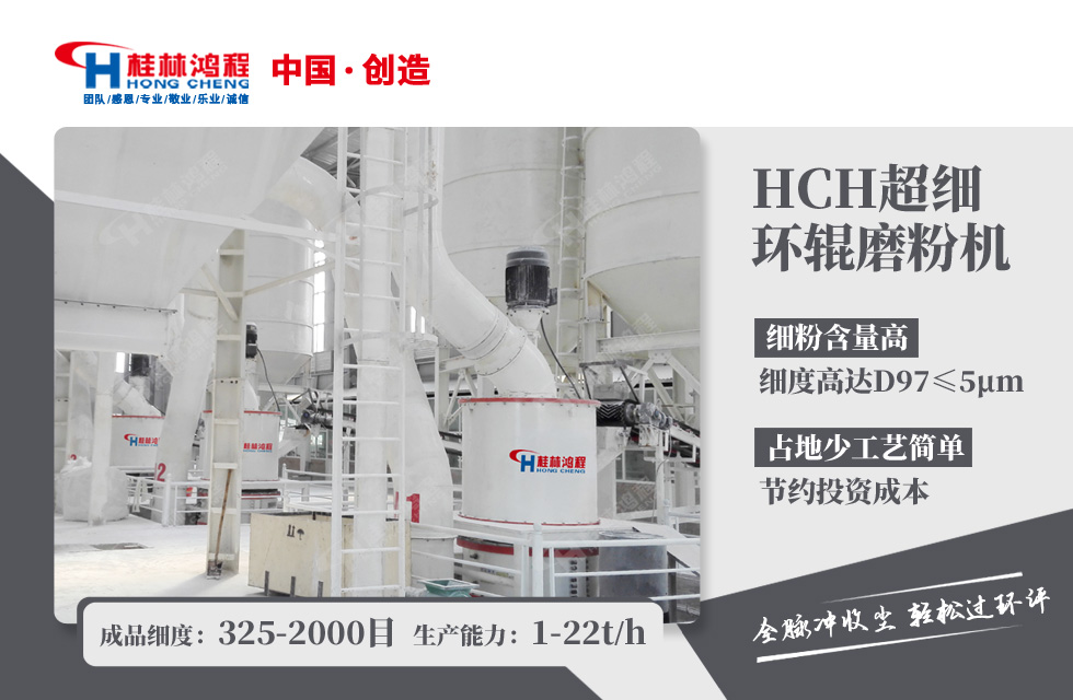 桂林鴻程超細環輥磨粉機 桂林鴻程超細環輥磨粉機