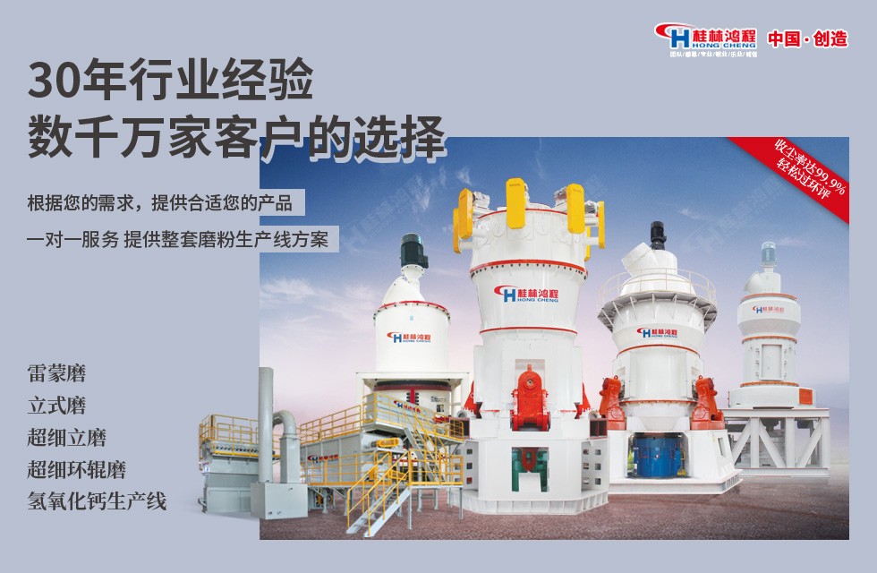 桂林鴻程磨粉機 桂林鴻程磨粉機