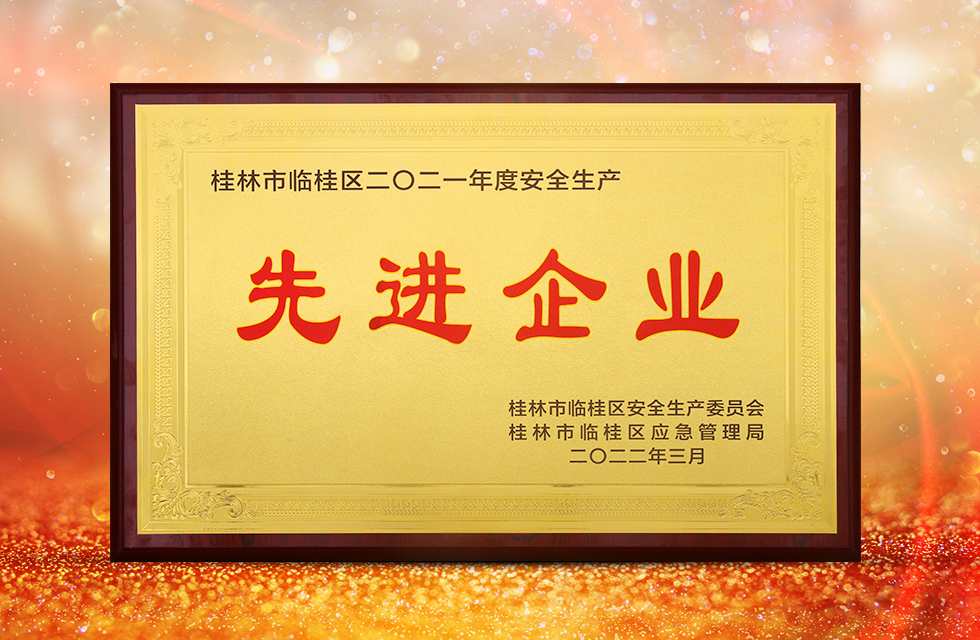 實力彰顯!全市工業振興大會召開,桂林鴻程斬獲多項榮譽