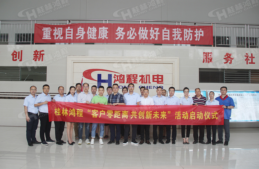 價值服務,始終如一!桂林鴻程“客戶零距離 共創新未來”服務活動正式出征