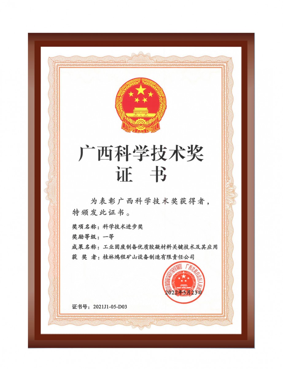 再摘殊榮!桂林鴻程榮獲“廣西科技進步獎”一等獎