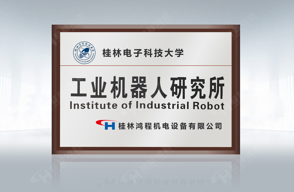 再摘殊榮!桂林鴻程榮獲“廣西科技進步獎”一等獎