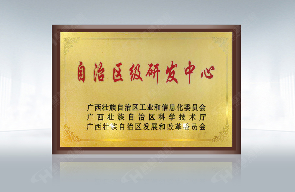 再摘殊榮!桂林鴻程榮獲“廣西科技進步獎”一等獎