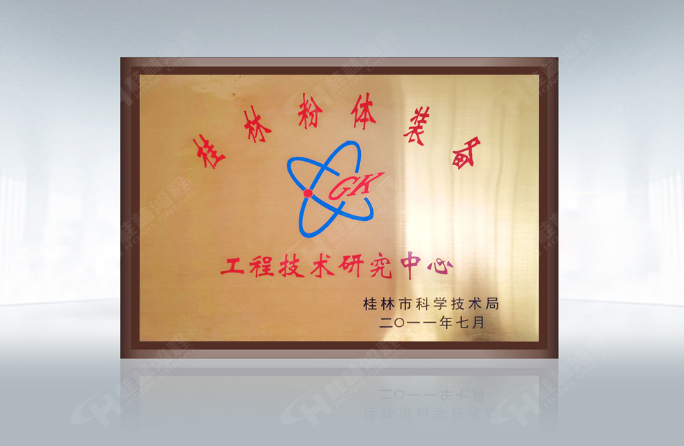 再摘殊榮!桂林鴻程榮獲“廣西科技進步獎”一等獎