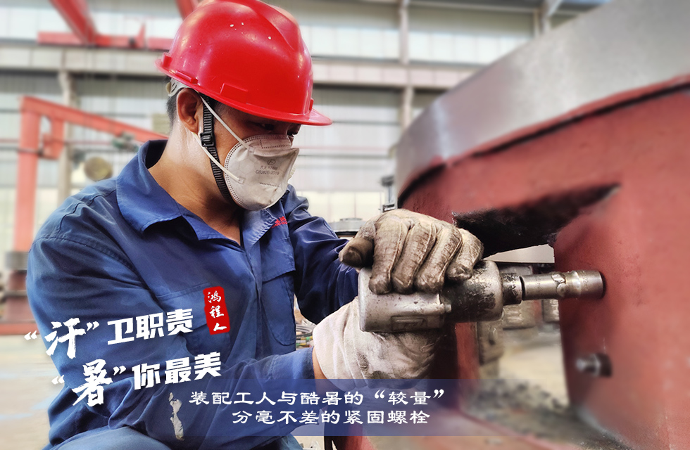 戰高溫,斗酷暑,嚴守鴻程服務“不降溫”