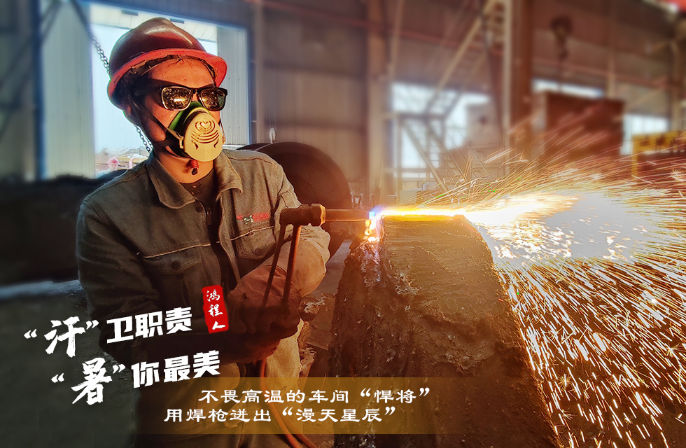 戰高溫,斗酷暑,嚴守鴻程服務“不降溫”