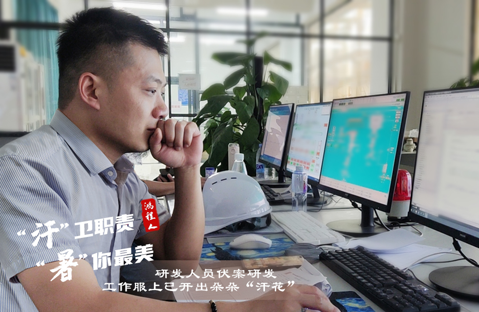 戰高溫,斗酷暑,嚴守鴻程服務“不降溫”