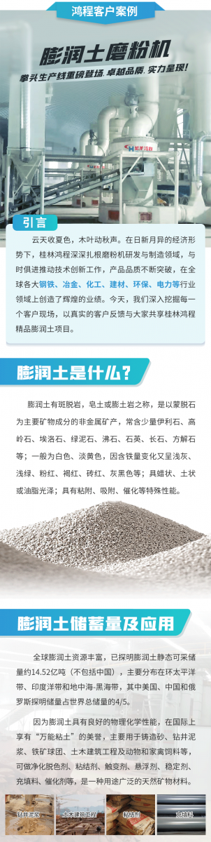 【案例】膨潤土磨粉機拳頭生產線重磅登場,卓越品質,實力呈現!
