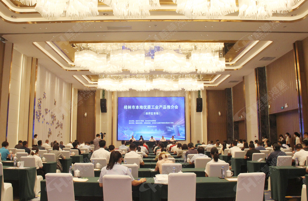 盛宴來襲!桂林鴻程應邀出席本地優質工業產品(經開區)推介會,共話發展,共享價值